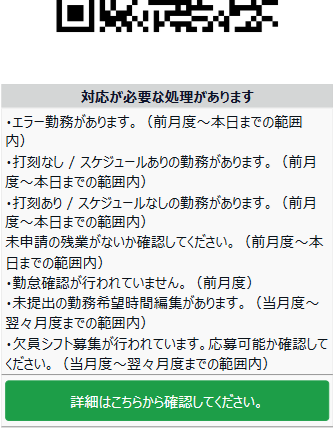 従業員が対応が必要な処理を把握しやすくしたい