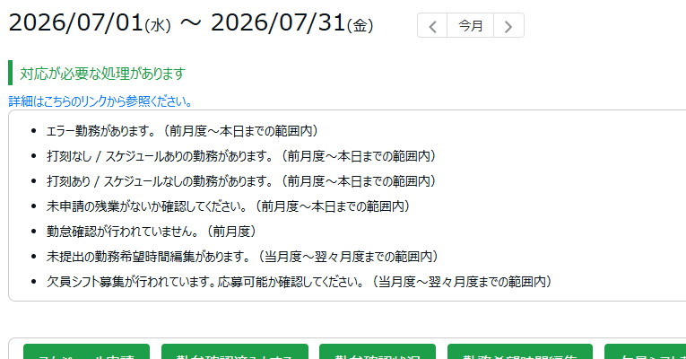 従業員が対応が必要な処理を把握しやすくしたい