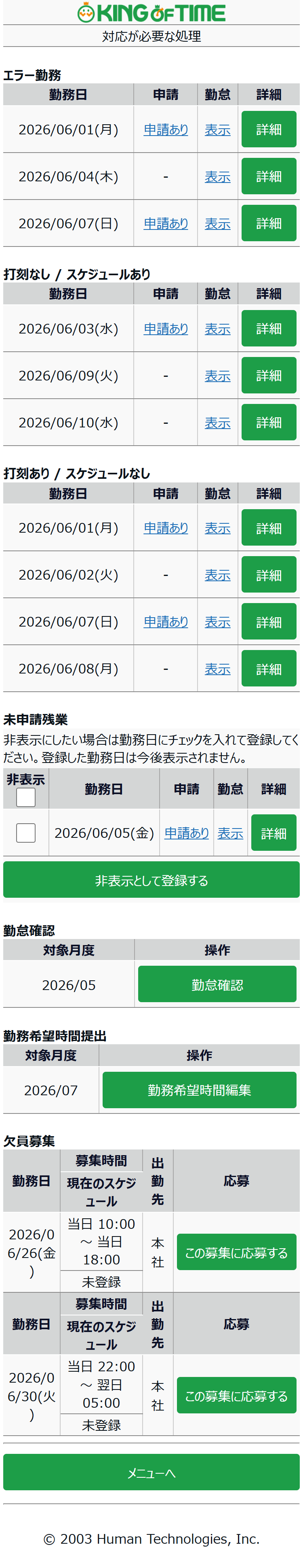 従業員が対応が必要な処理を把握しやすくしたい_02-mobile.png