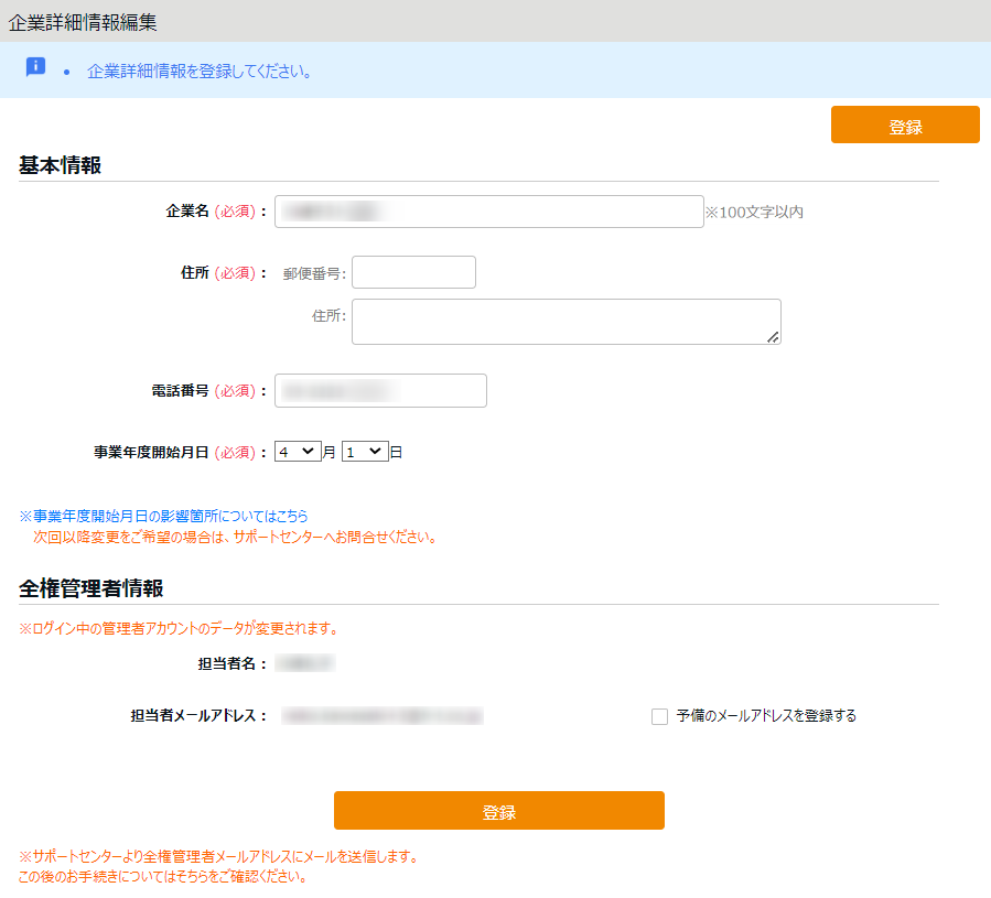 企業情報入力画面