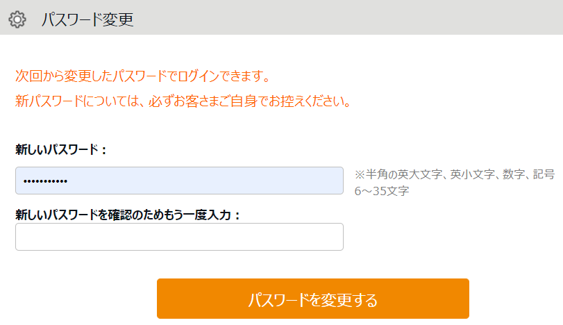 パスワード設定画面