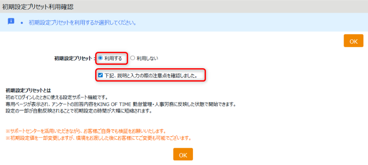 初期設定プリセット画面