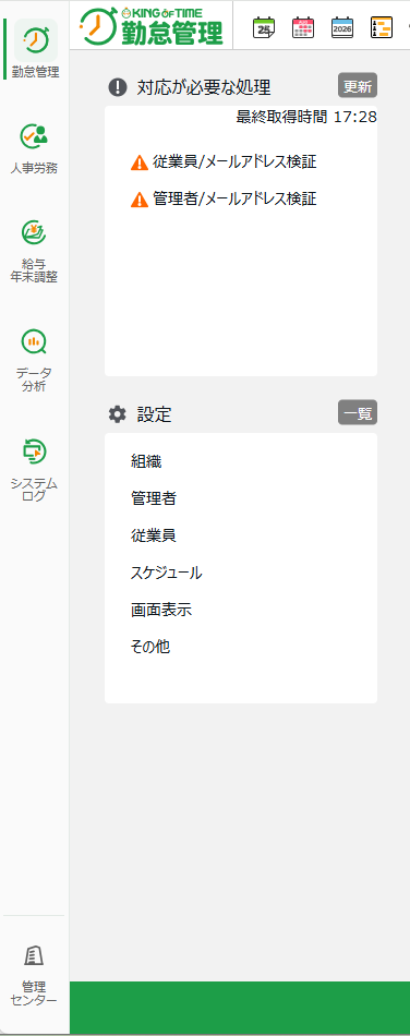 管理者画面に「サイドバー」が追加されます