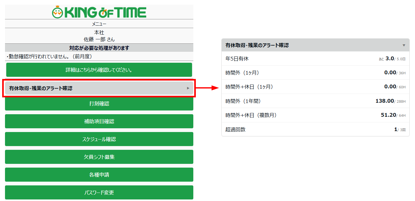 タイムカード上で「有休取得状況」と「残業時間」が一目でわかるようになります