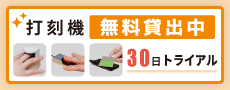 トライアルキットのご案内のバナー