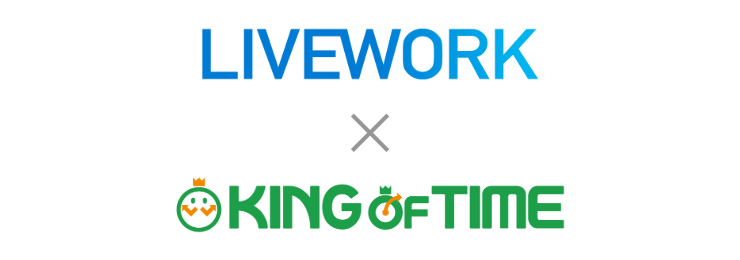 KING OF TIMEと仮想オフィスツール「LIVEWORK」のAPI連携