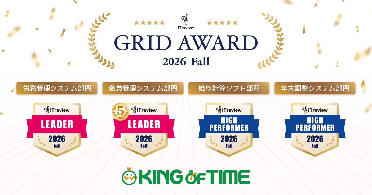 「ITreview Grid Award」にて最高位の「Leader」を30期連続受賞