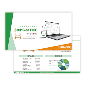 KING OF TIME 製品資料