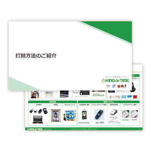 KING OF TIME 打刻機資料