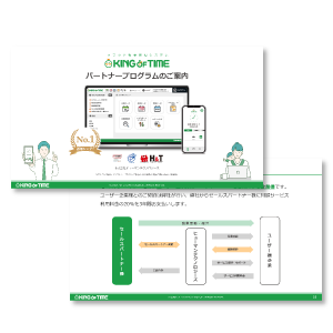 KING OF TIME 製品資料