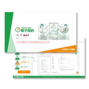 KING OF TIME 製品資料