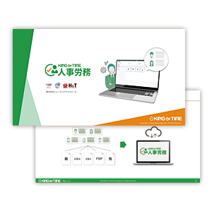 KING OF TIME 製品資料