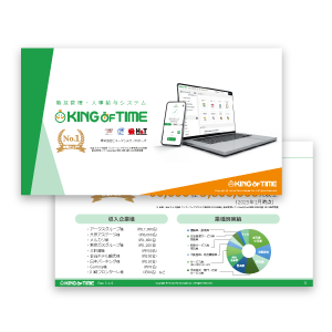 KING OF TIME 製品資料